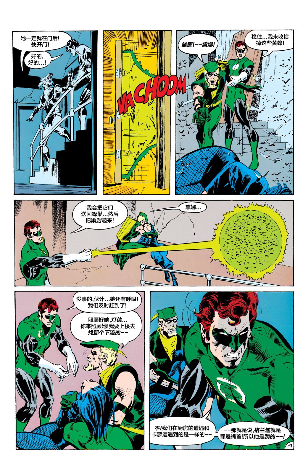 绿灯侠v2 - 第83卷 - 第20张图