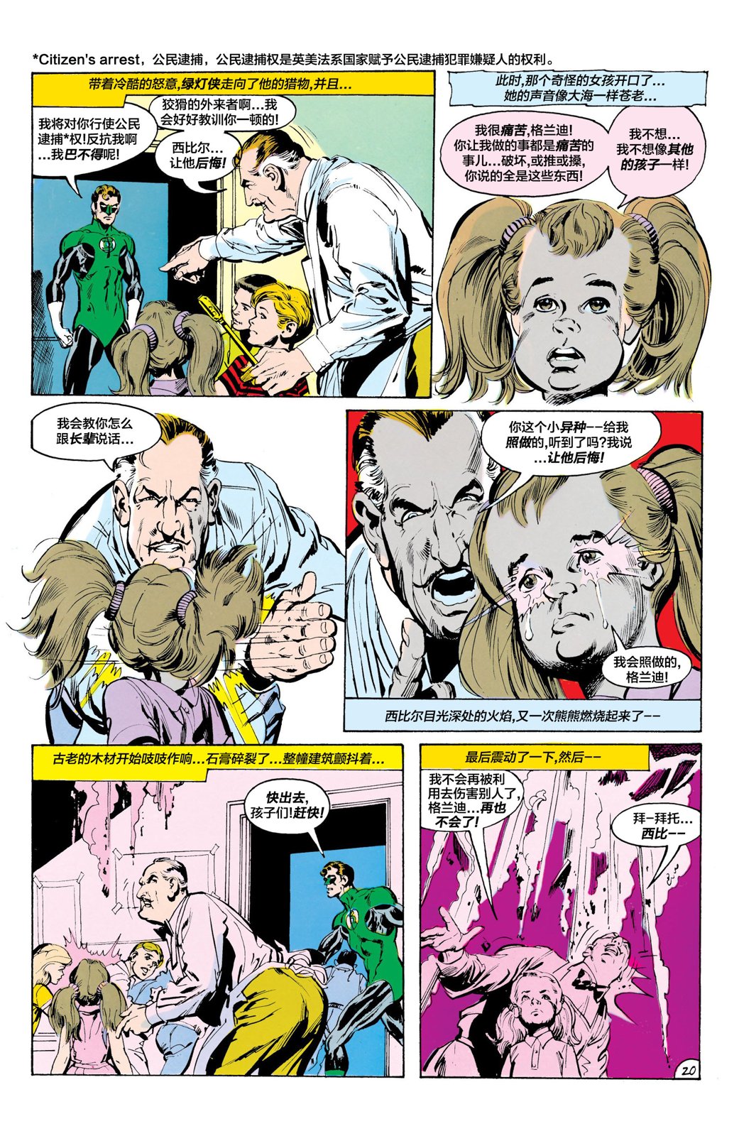 绿灯侠v2 - 第83卷 - 第21张图