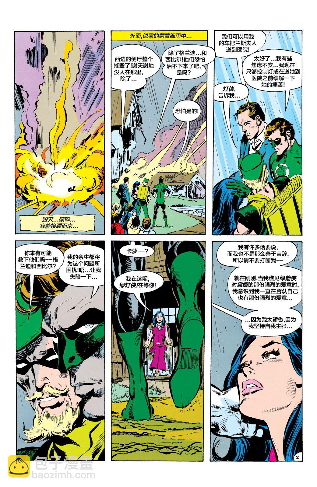 绿灯侠v2 - 第83卷 - 第22张图