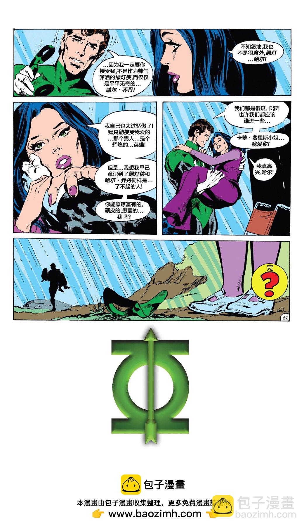 绿灯侠v2 - 第83卷 - 第23张图
