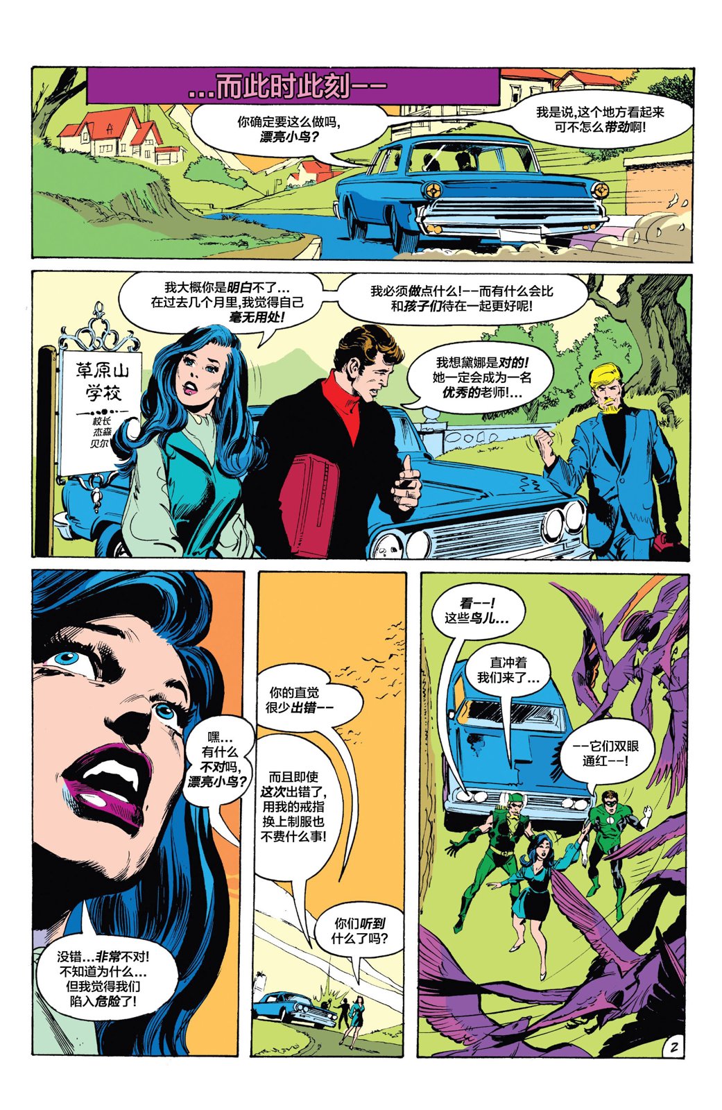 绿灯侠v2 - 第83卷 - 第3张图