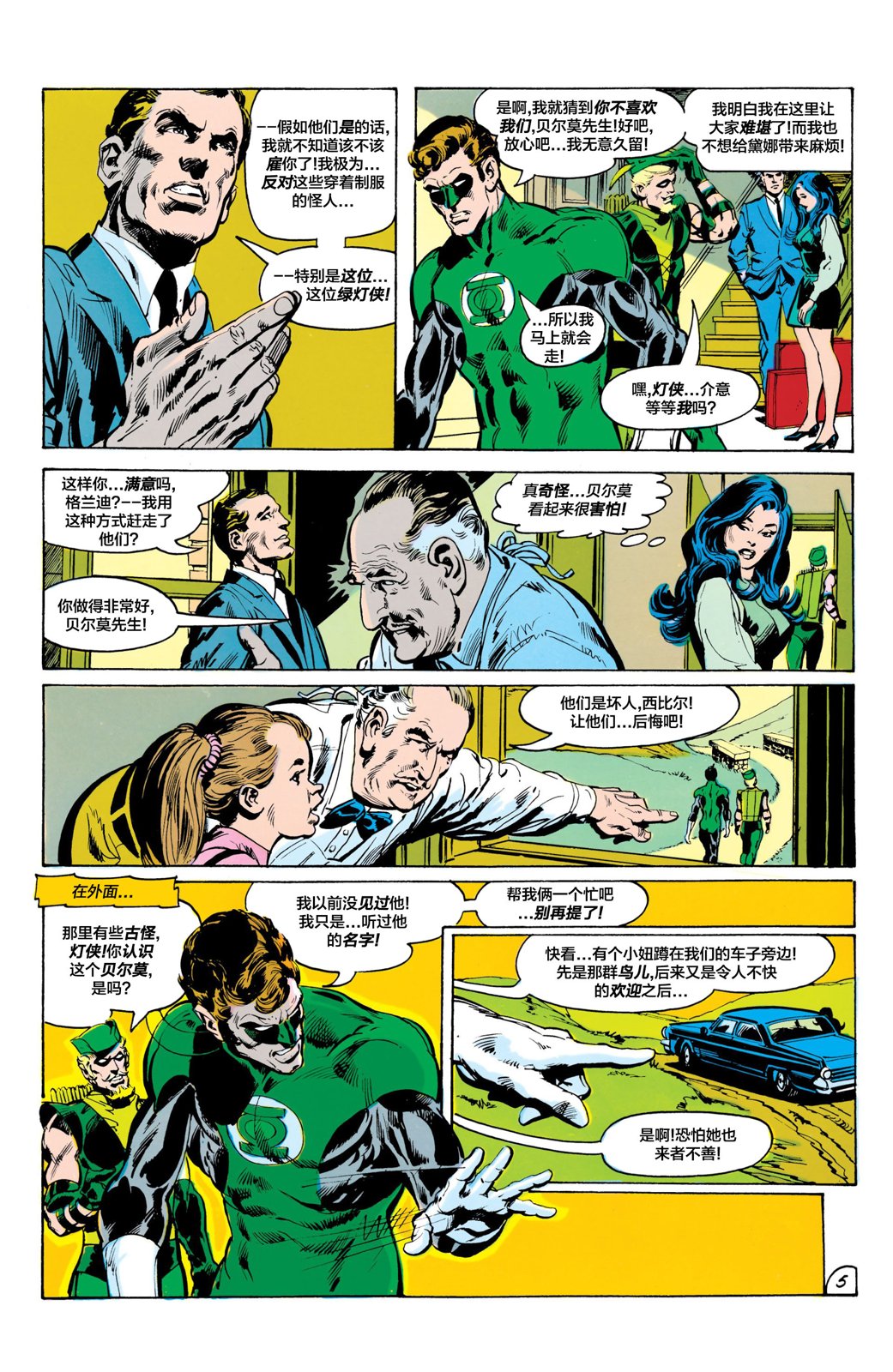 绿灯侠v2 - 第83卷 - 第6张图