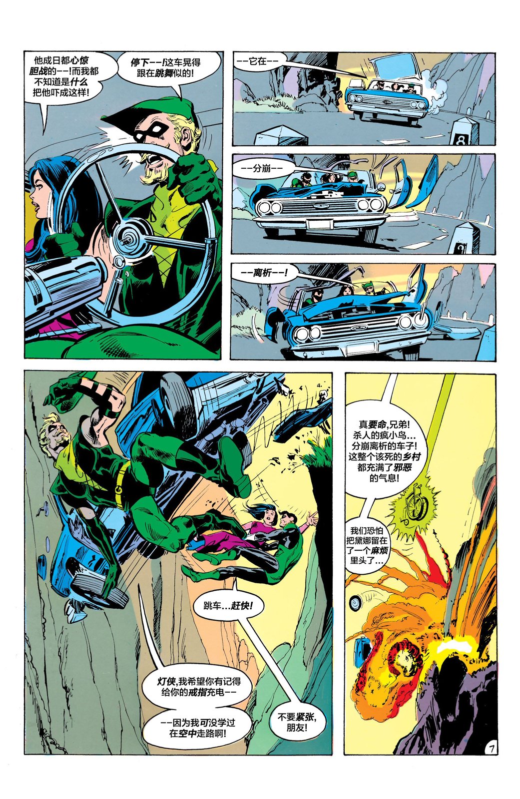 绿灯侠v2 - 第83卷 - 第8张图
