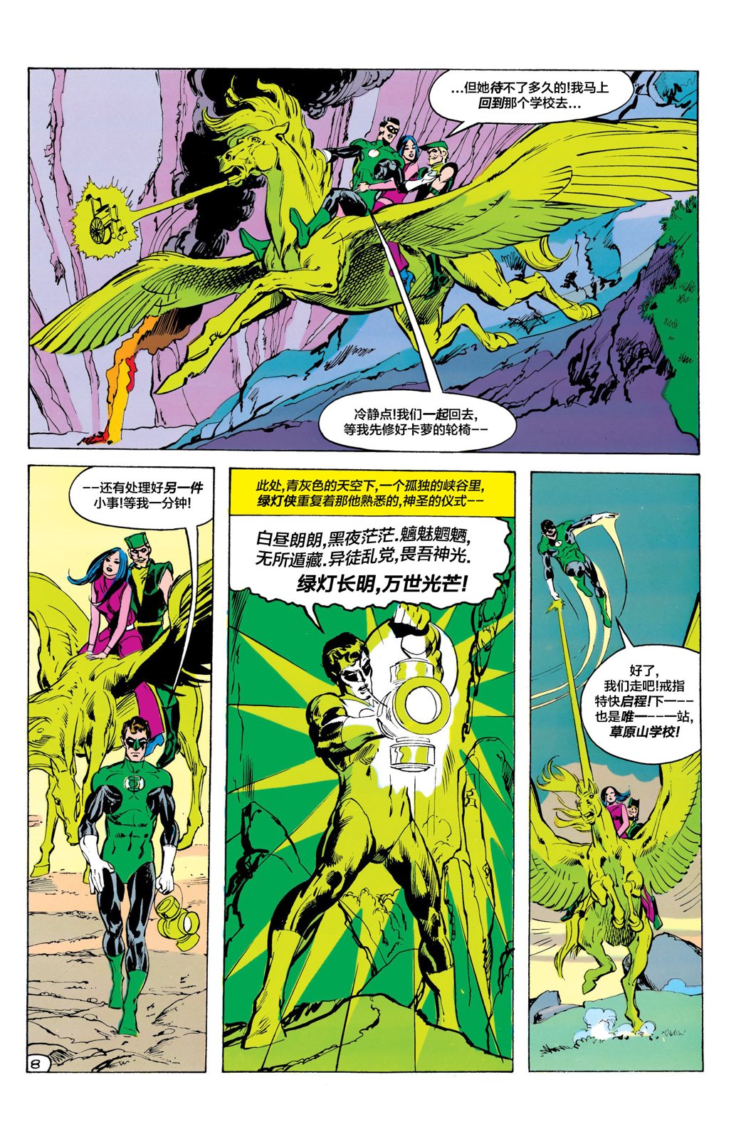 绿灯侠v2 - 第83卷 - 第9张图