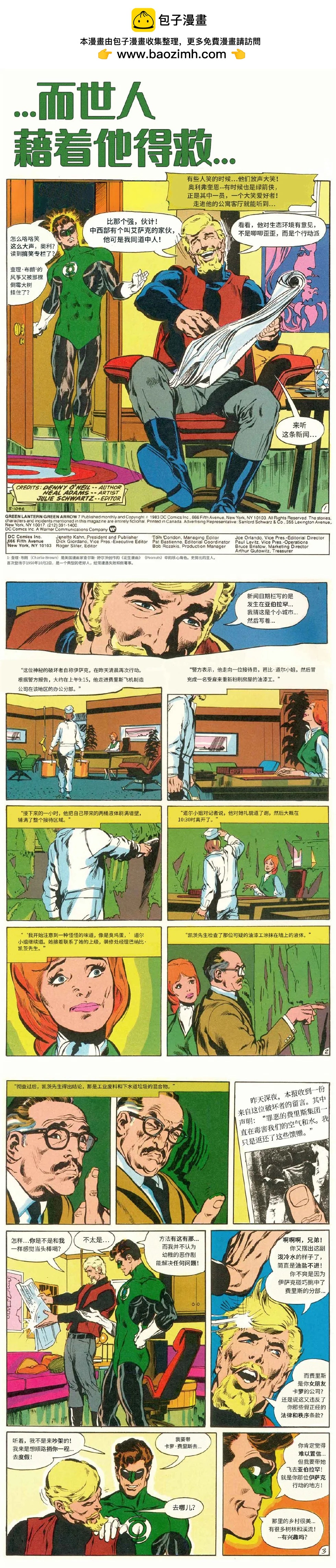 绿灯侠v2 - 第89卷 - 第2张图