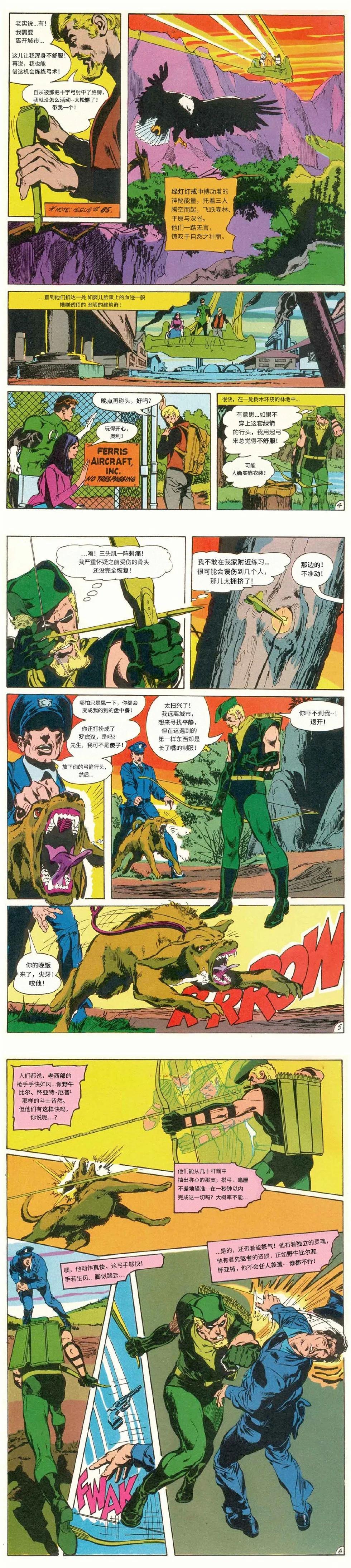 绿灯侠v2 - 第89卷 - 第3张图