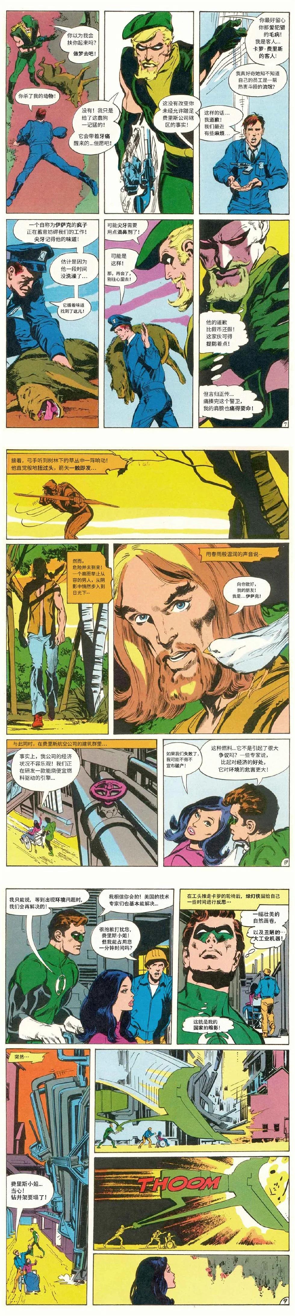 绿灯侠v2 - 第89卷 - 第4张图