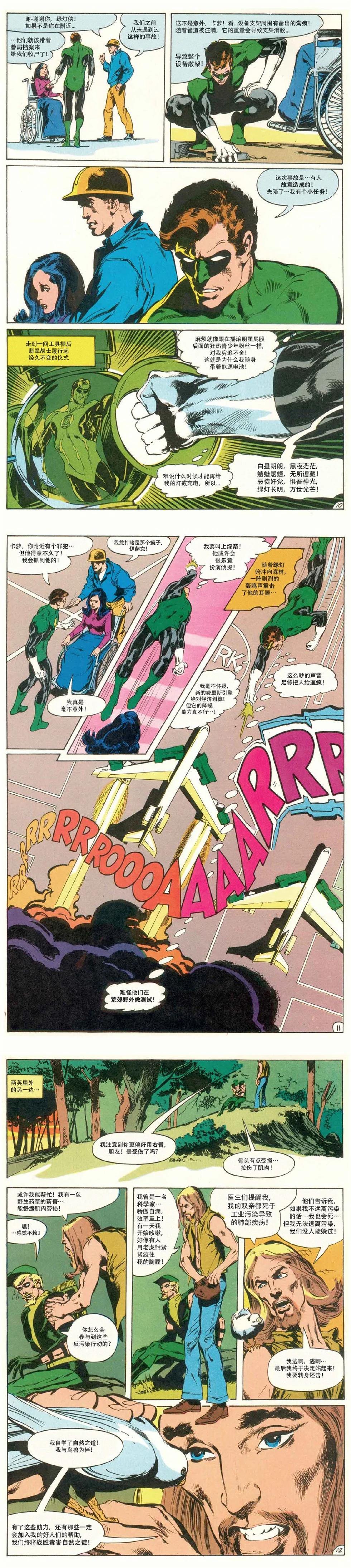 绿灯侠v2 - 第89卷 - 第5张图