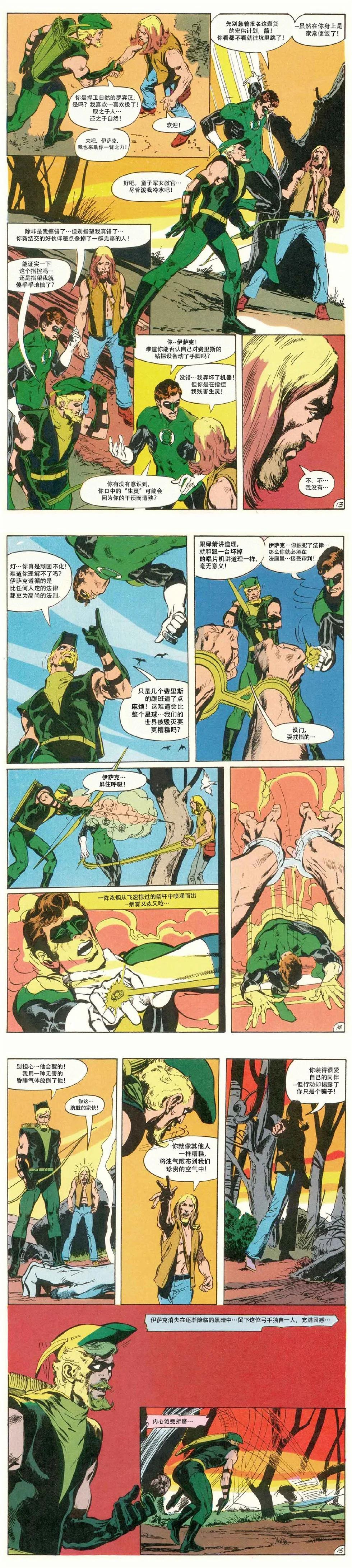 绿灯侠v2 - 第89卷 - 第6张图