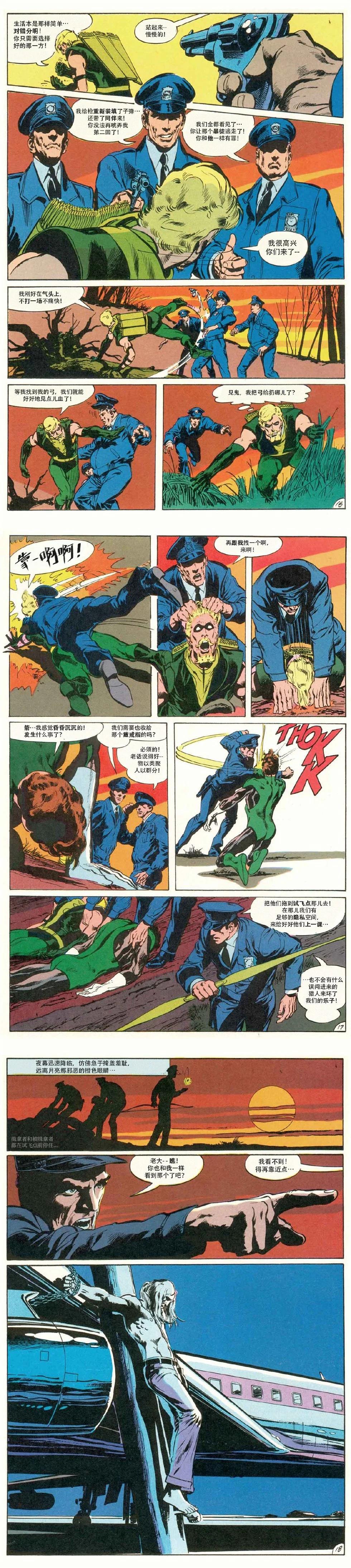 绿灯侠v2 - 第89卷 - 第7张图