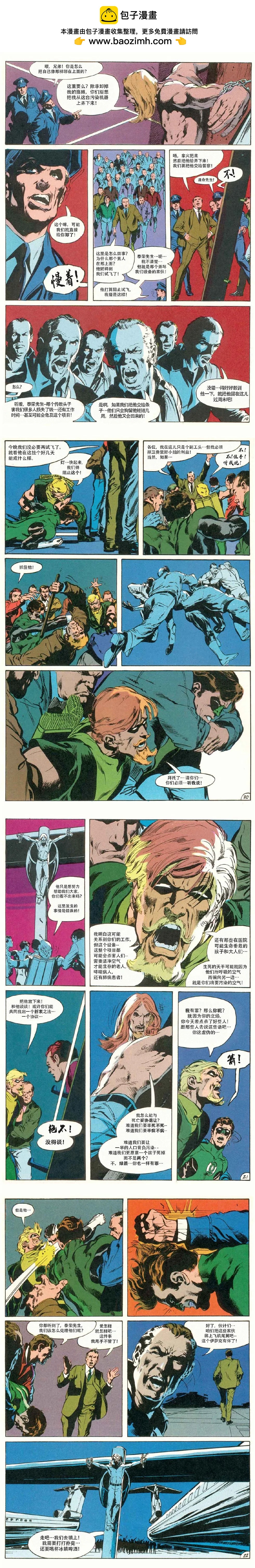 绿灯侠v2 - 第89卷 - 第8张图