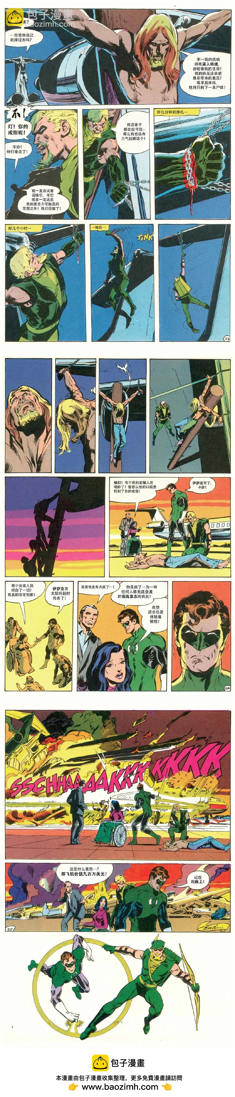 绿灯侠v2 - 第89卷 - 第9张图