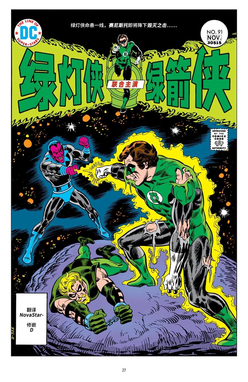 绿灯侠v2 - 第91卷 - 第1张图