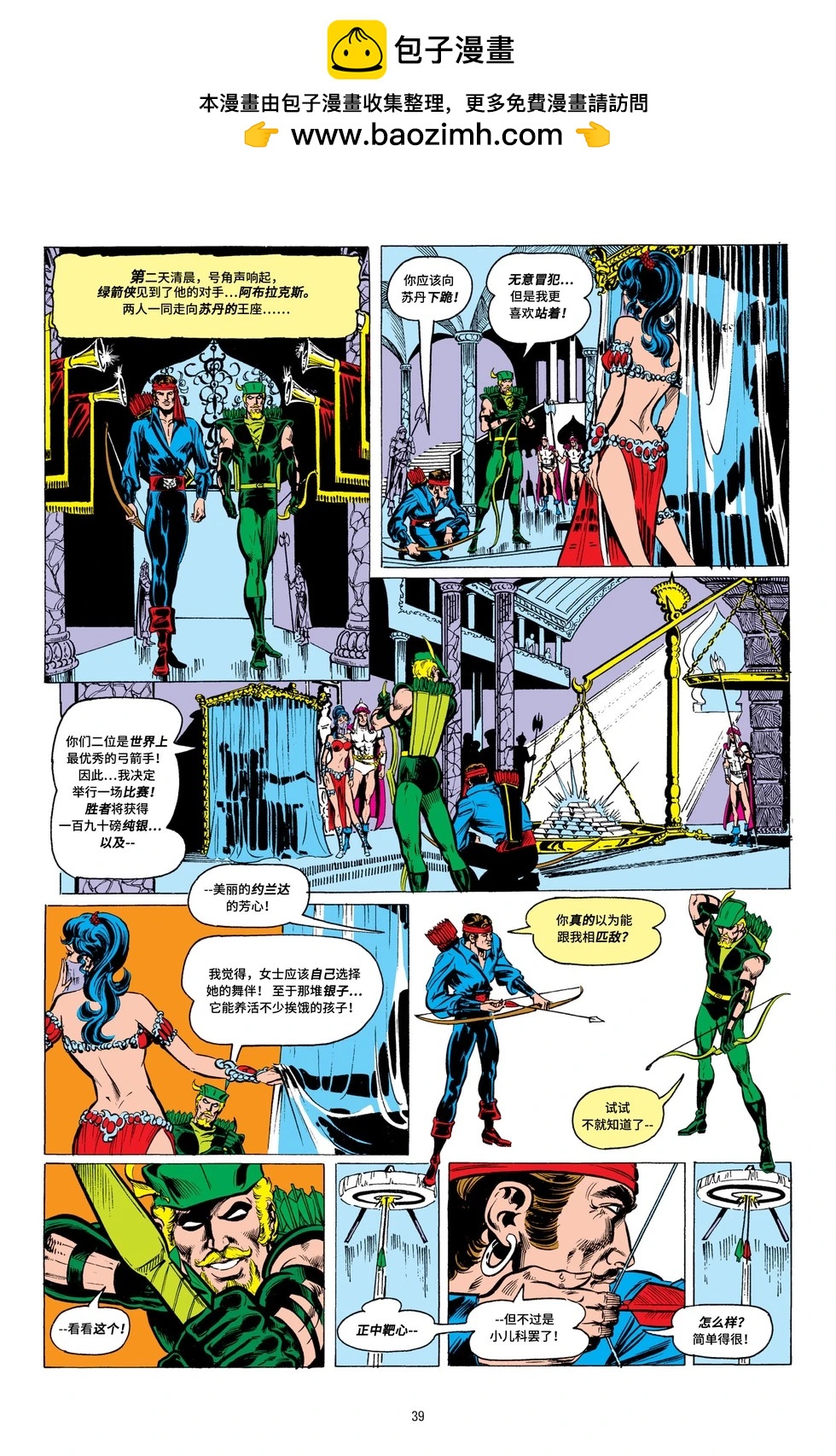 绿灯侠v2 - 第91卷 - 第11张图