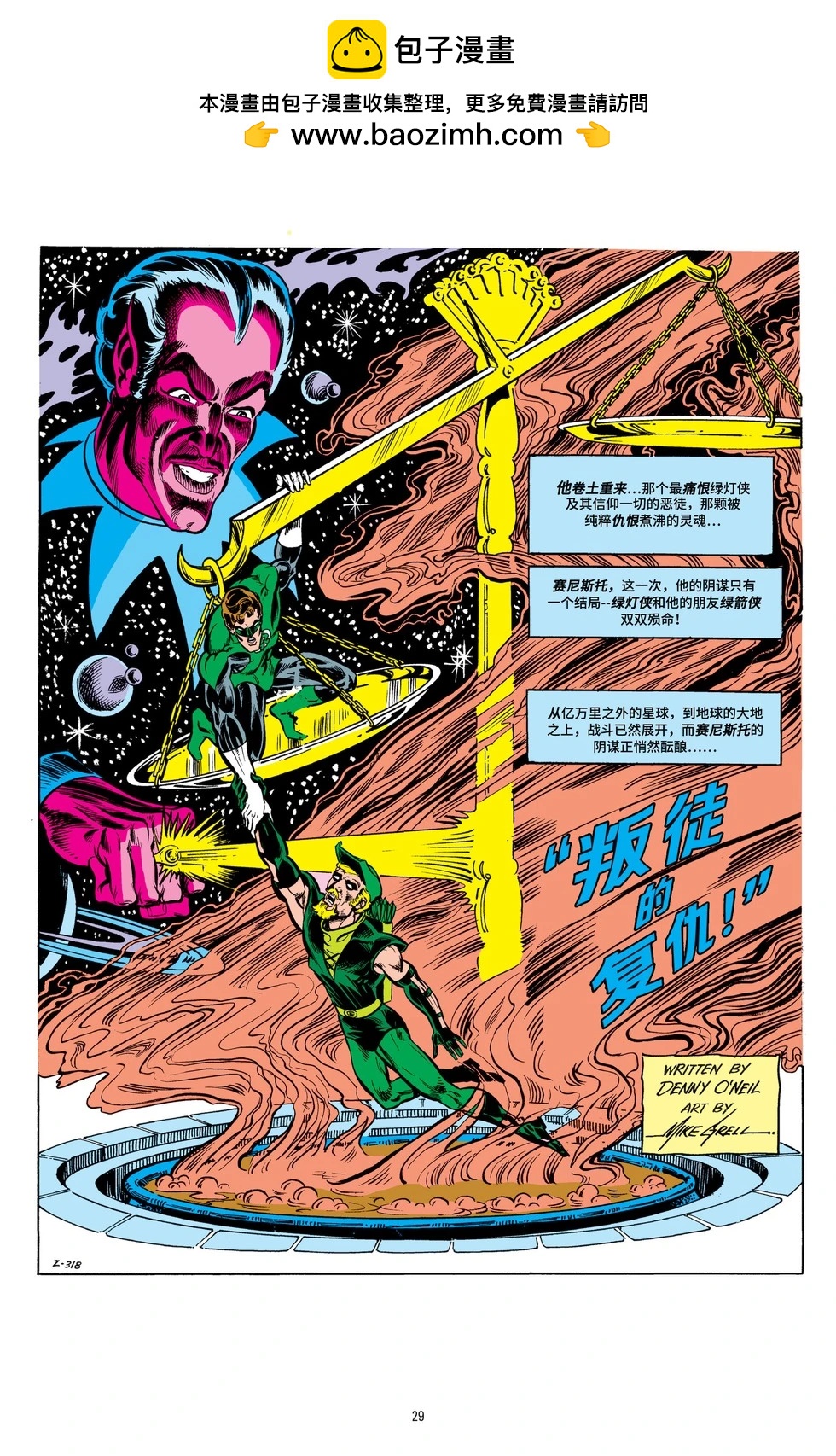 绿灯侠v2 - 第91卷 - 第2张图