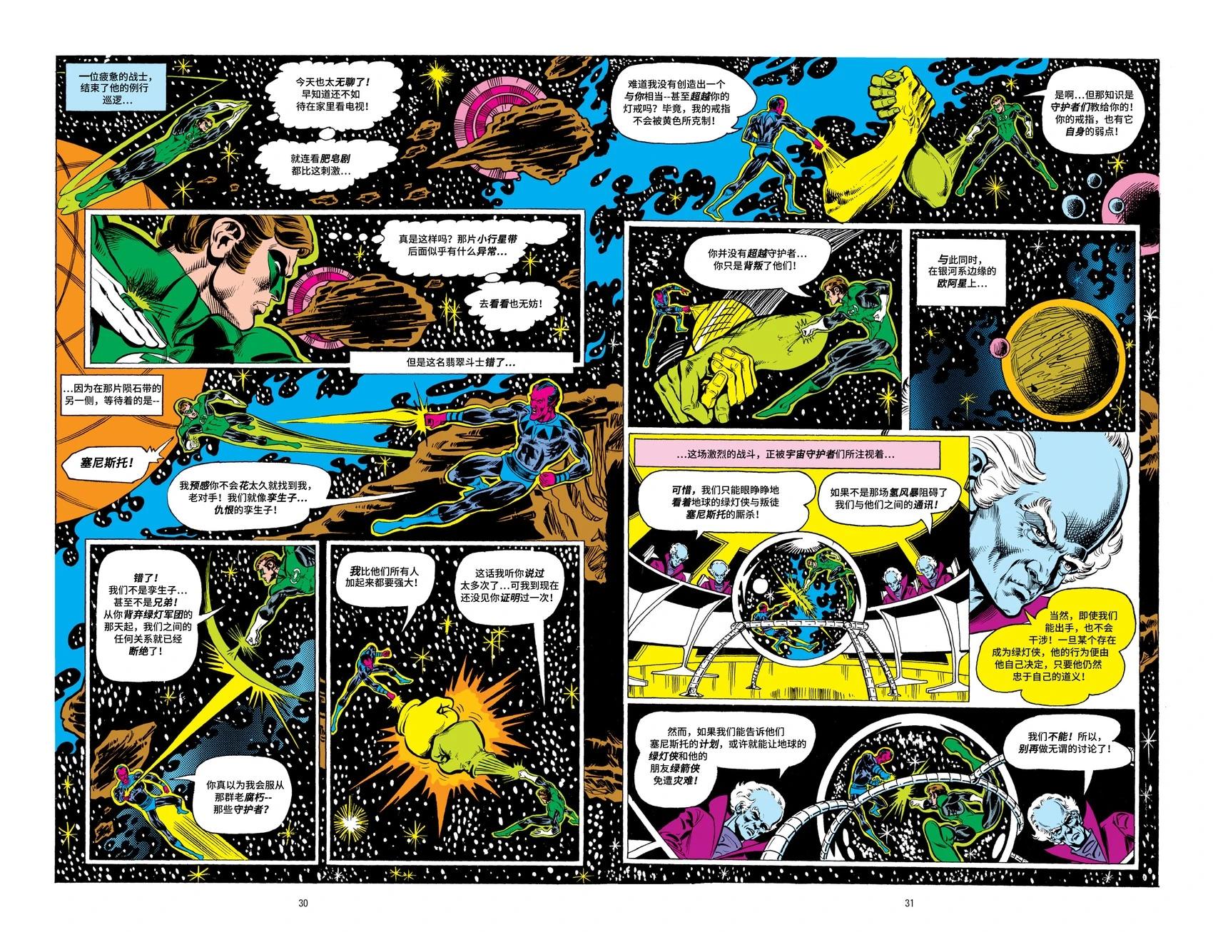 绿灯侠v2 - 第91卷 - 第3张图