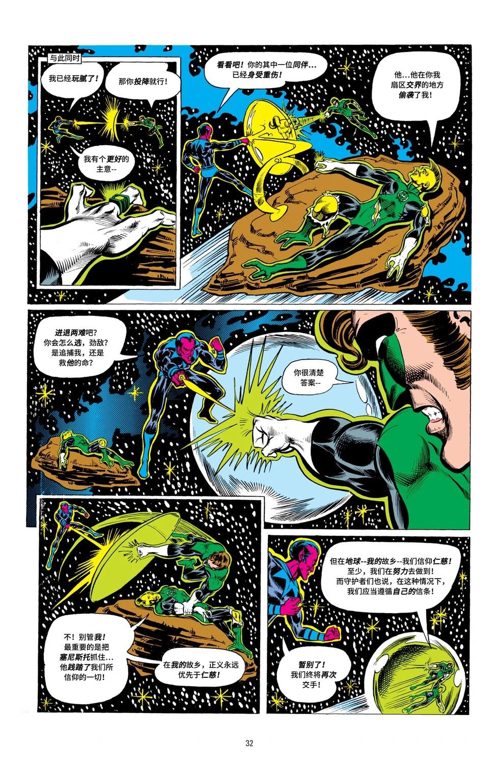 绿灯侠v2 - 第91卷 - 第4张图