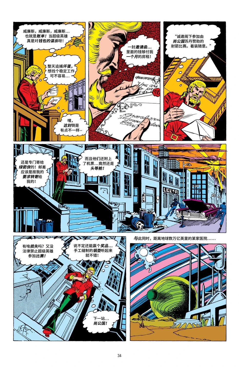 绿灯侠v2 - 第91卷 - 第6张图