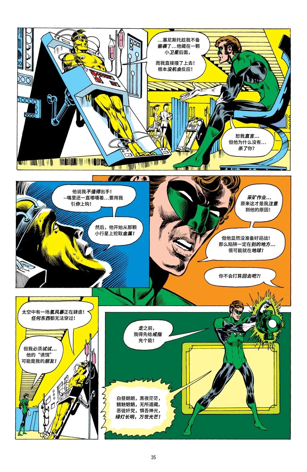 绿灯侠v2 - 第91卷 - 第7张图
