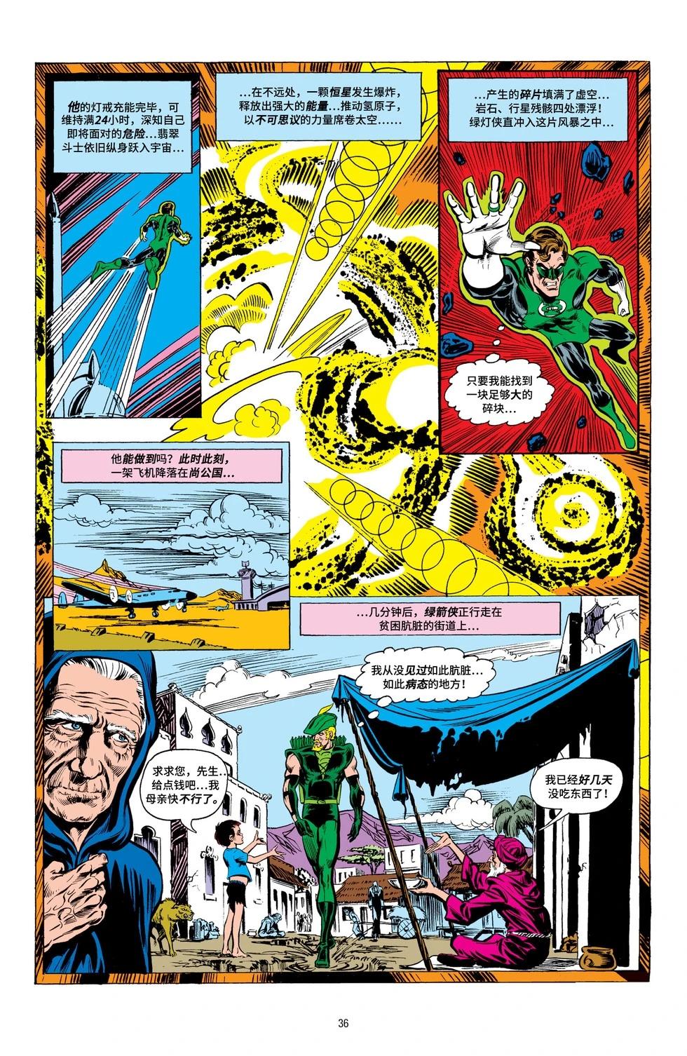 绿灯侠v2 - 第91卷 - 第8张图