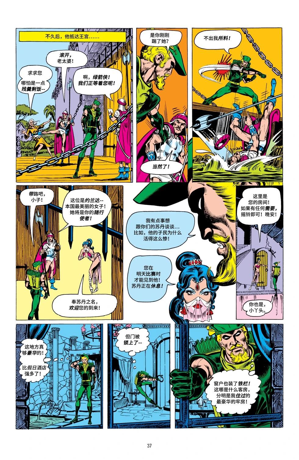 绿灯侠v2 - 第91卷 - 第9张图