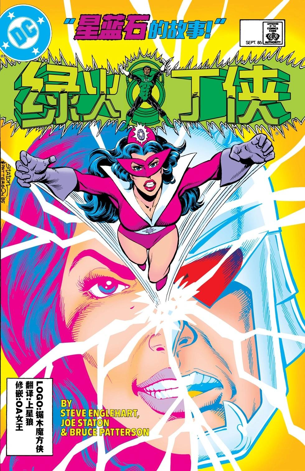 绿灯侠v2 - 第192卷 - 第1张图