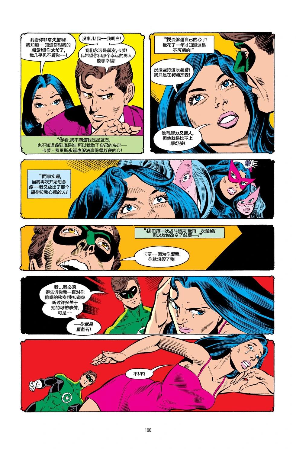 绿灯侠v2 - 第192卷 - 第10张图