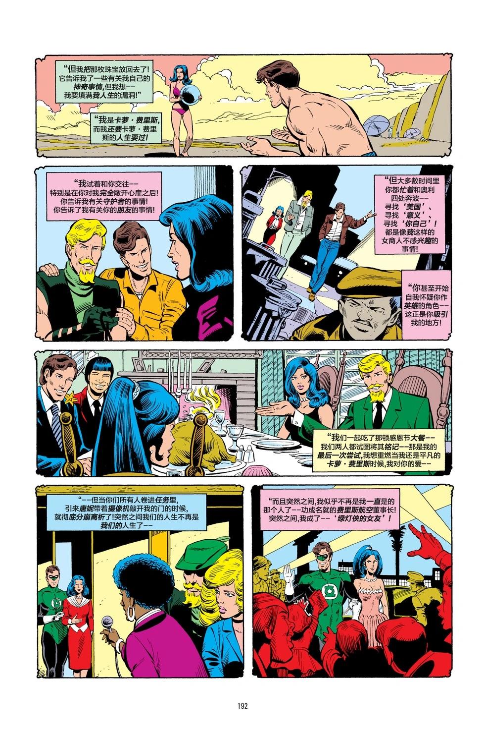 绿灯侠v2 - 第192卷 - 第12张图