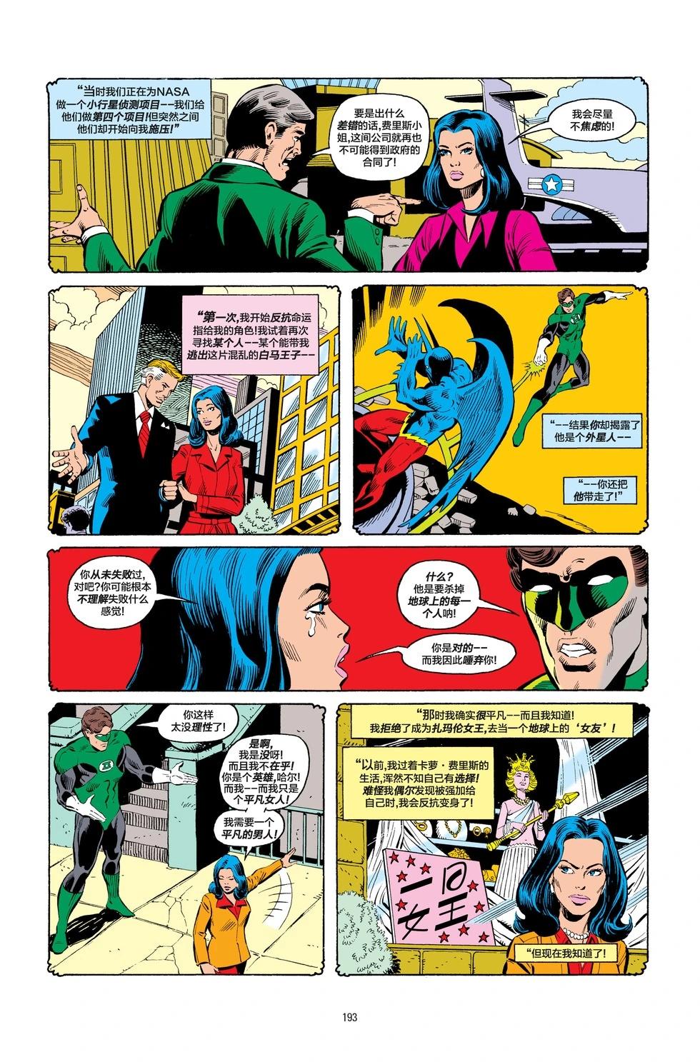 绿灯侠v2 - 第192卷 - 第13张图