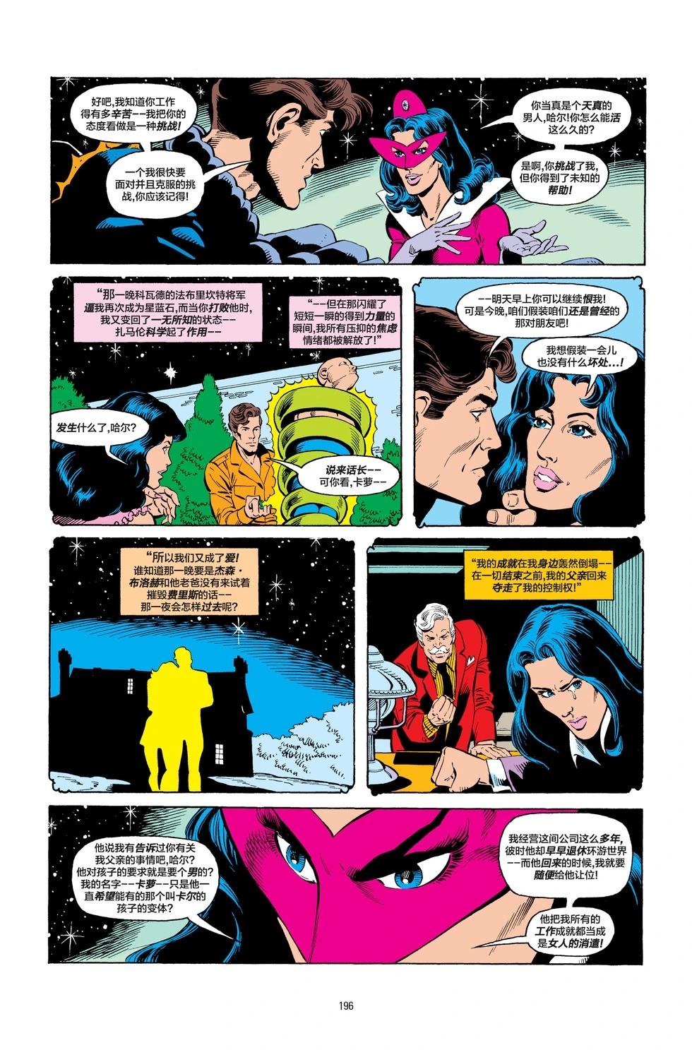 绿灯侠v2 - 第192卷 - 第16张图