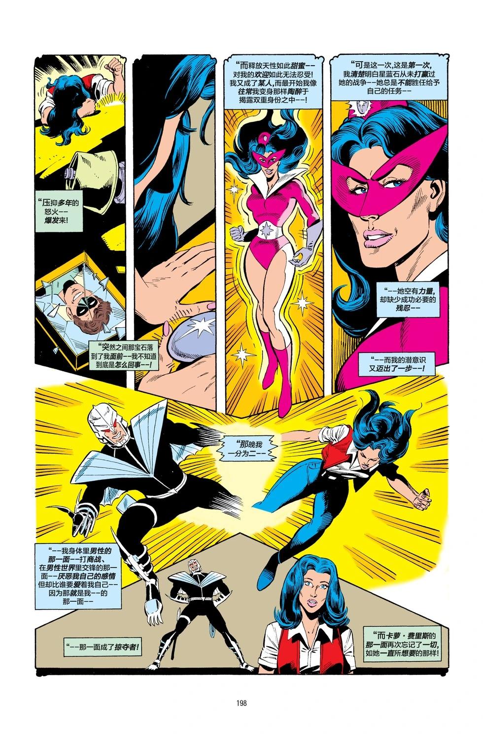 绿灯侠v2 - 第192卷 - 第18张图