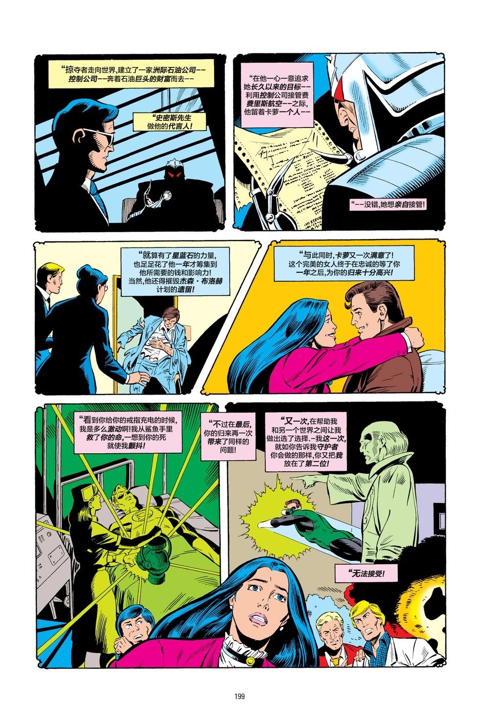 绿灯侠v2 - 第192卷 - 第19张图