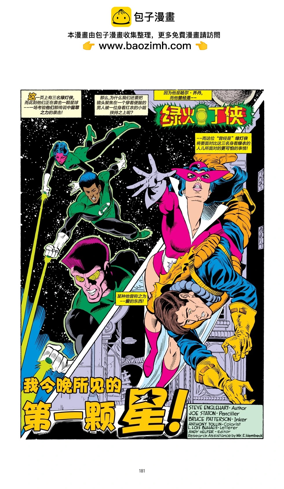 绿灯侠v2 - 第192卷 - 第2张图