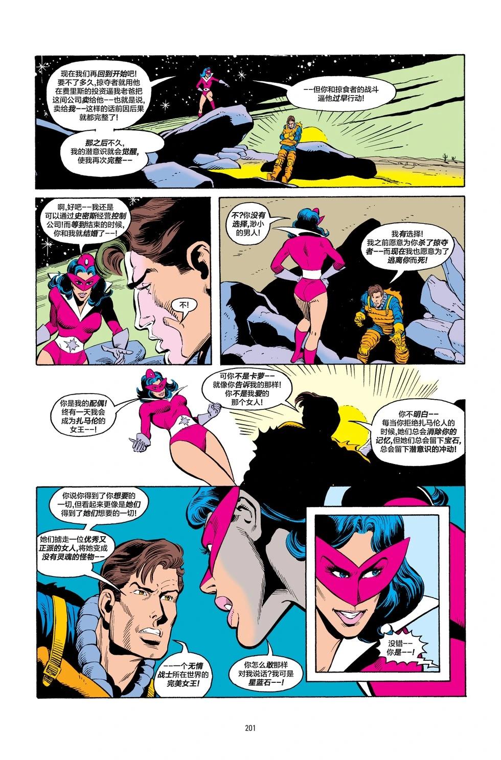 绿灯侠v2 - 第192卷 - 第21张图