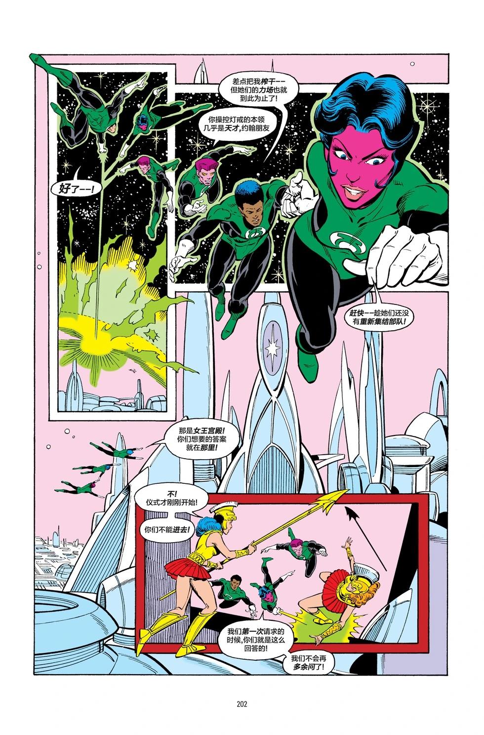 绿灯侠v2 - 第192卷 - 第22张图