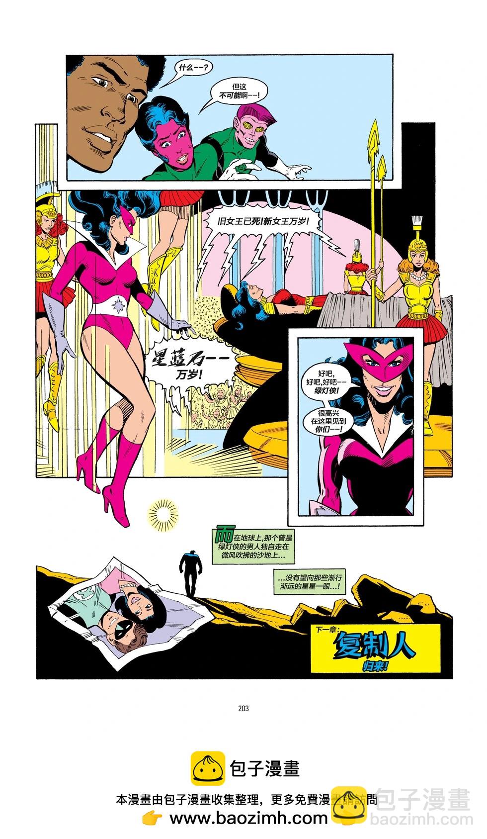 绿灯侠v2 - 第192卷 - 第23张图