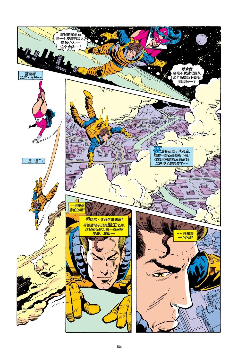 绿灯侠v2 - 第192卷 - 第4张图