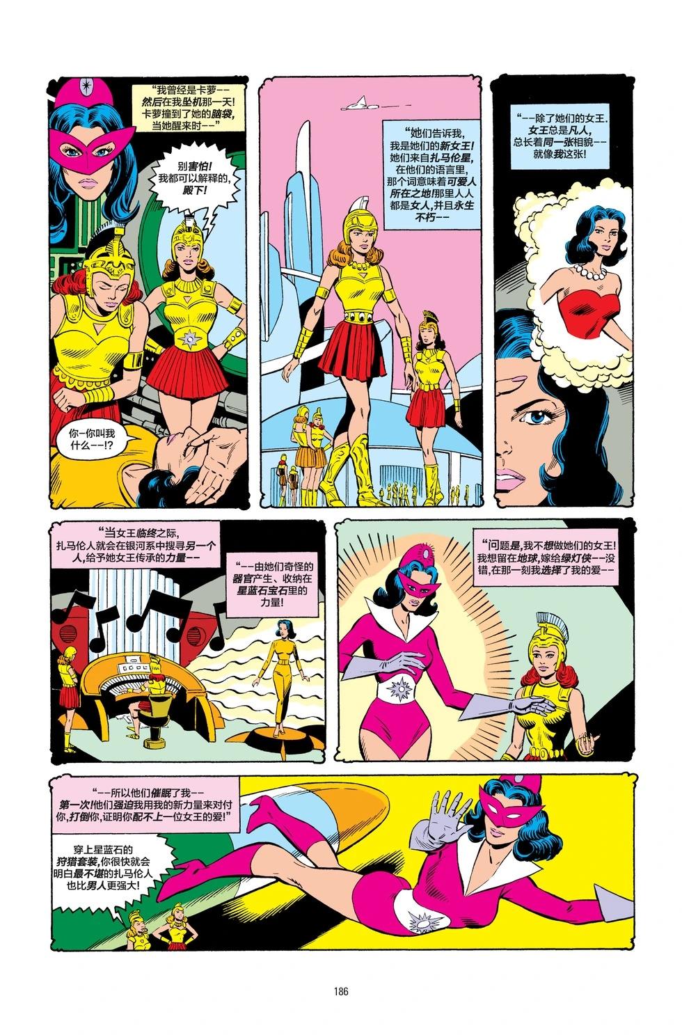 绿灯侠v2 - 第192卷 - 第6张图