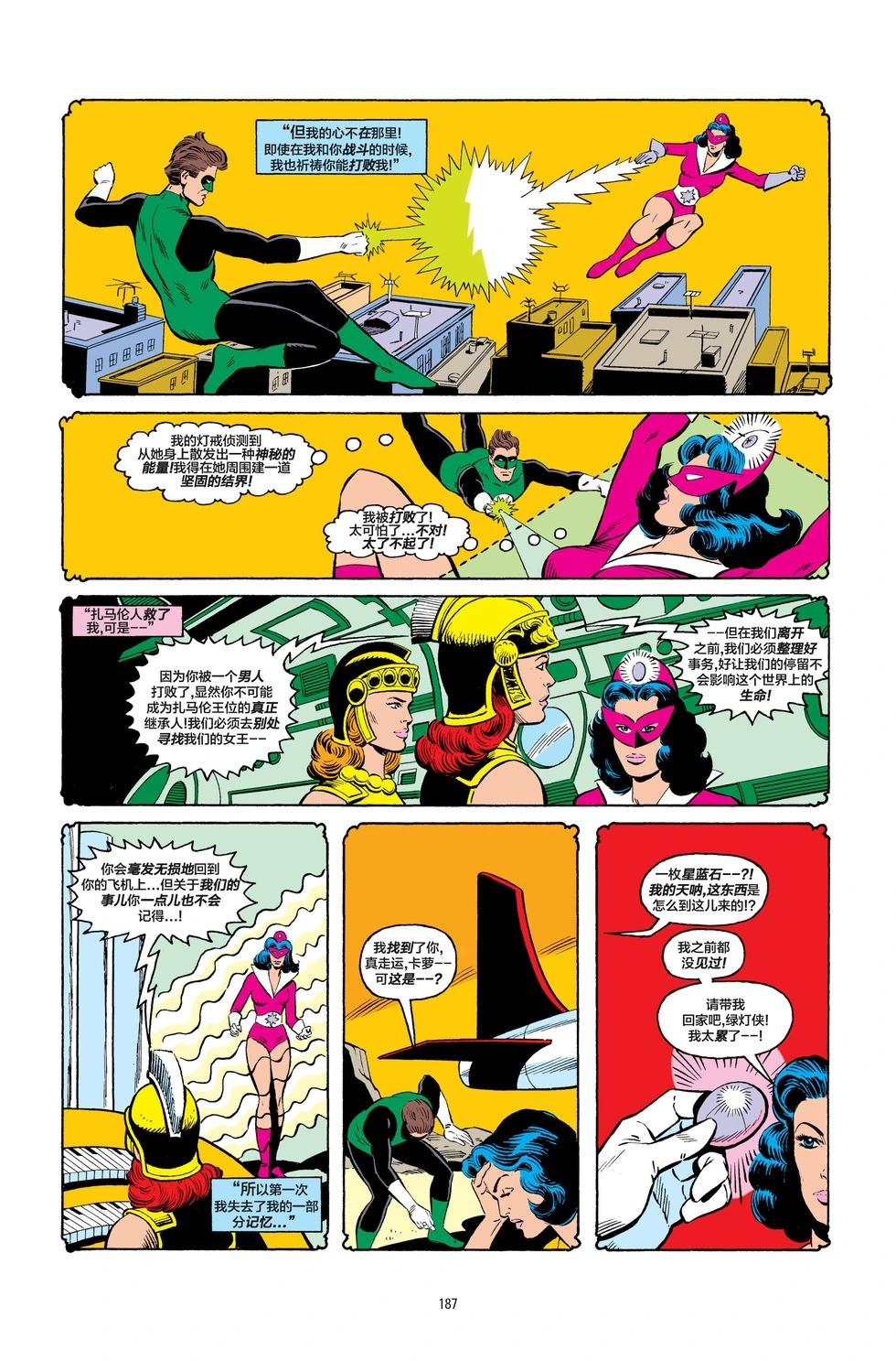 绿灯侠v2 - 第192卷 - 第7张图