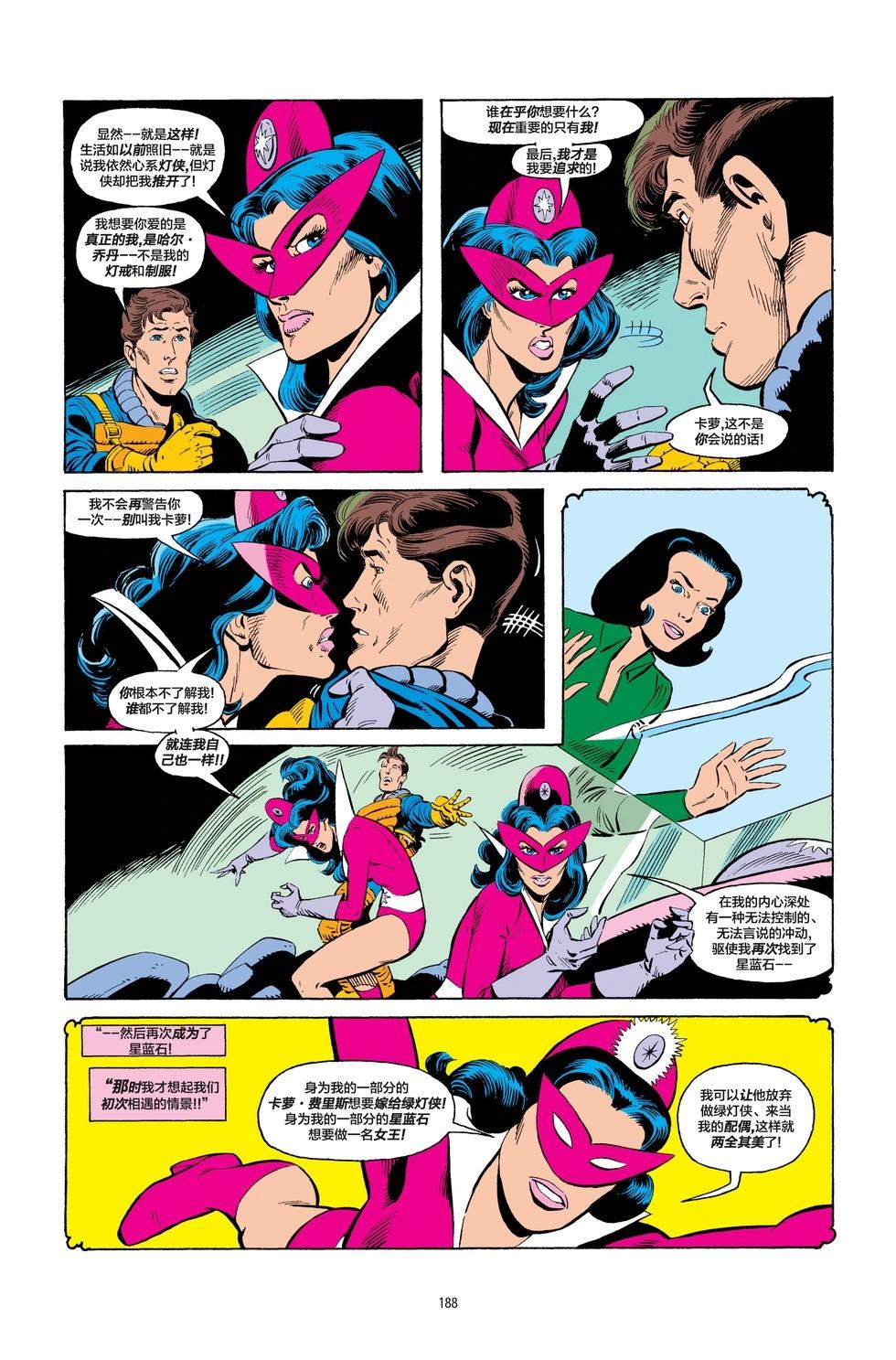 绿灯侠v2 - 第192卷 - 第8张图