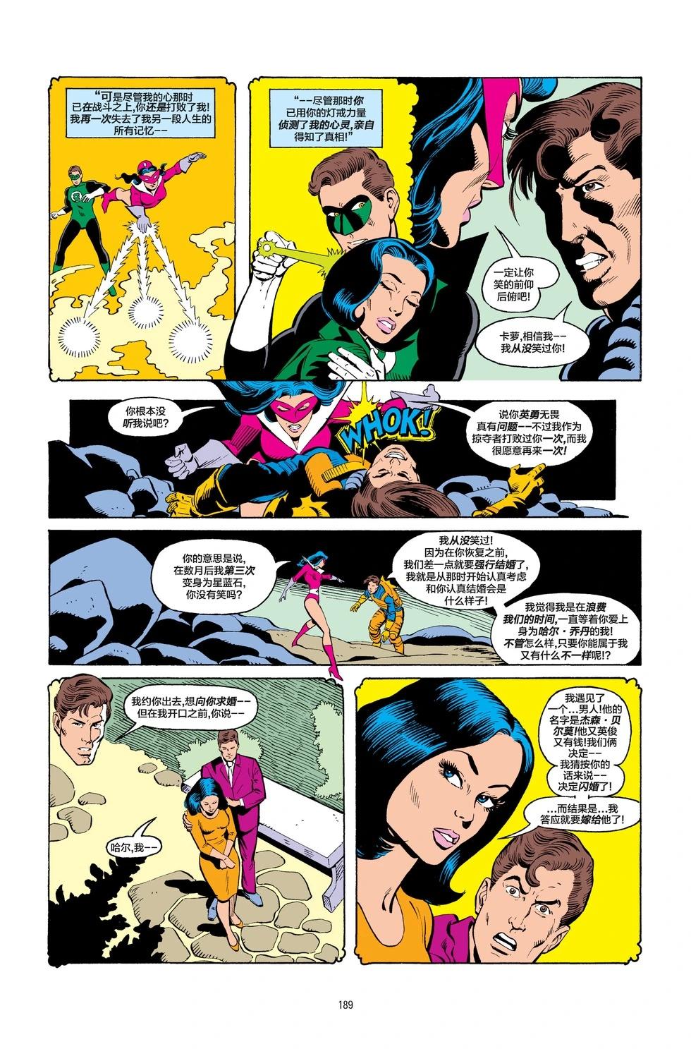 绿灯侠v2 - 第192卷 - 第9张图