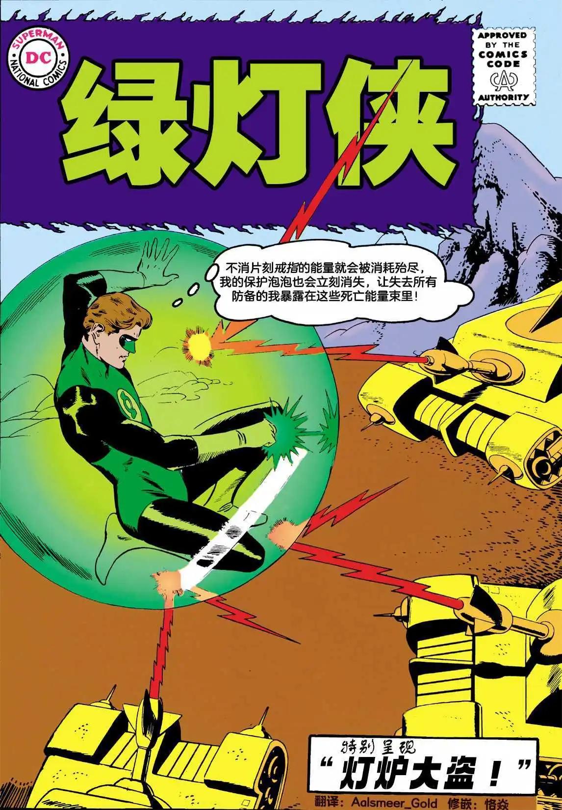 绿灯侠v2 - 第03卷 - 第1张图