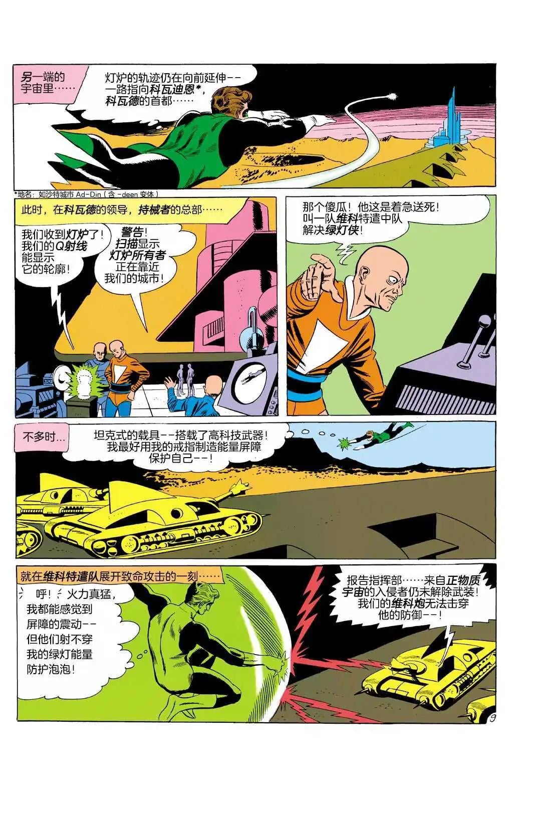 绿灯侠v2 - 第03卷 - 第10张图