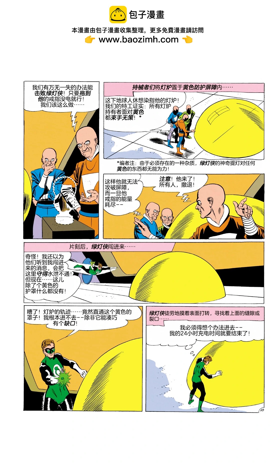 绿灯侠v2 - 第03卷 - 第11张图