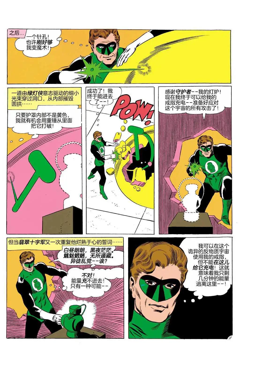 绿灯侠v2 - 第03卷 - 第12张图