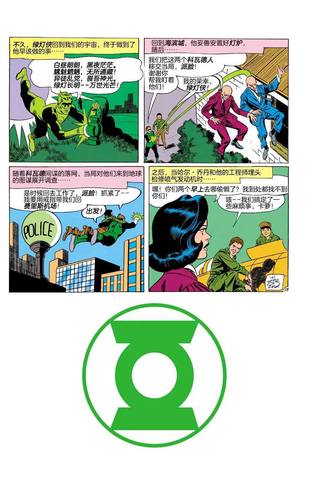 绿灯侠v2 - 第03卷 - 第14张图