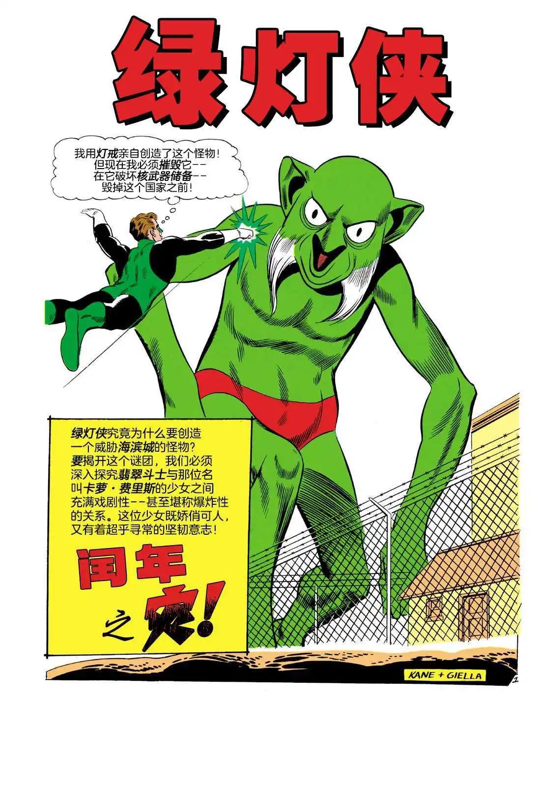 绿灯侠v2 - 第03卷 - 第15张图