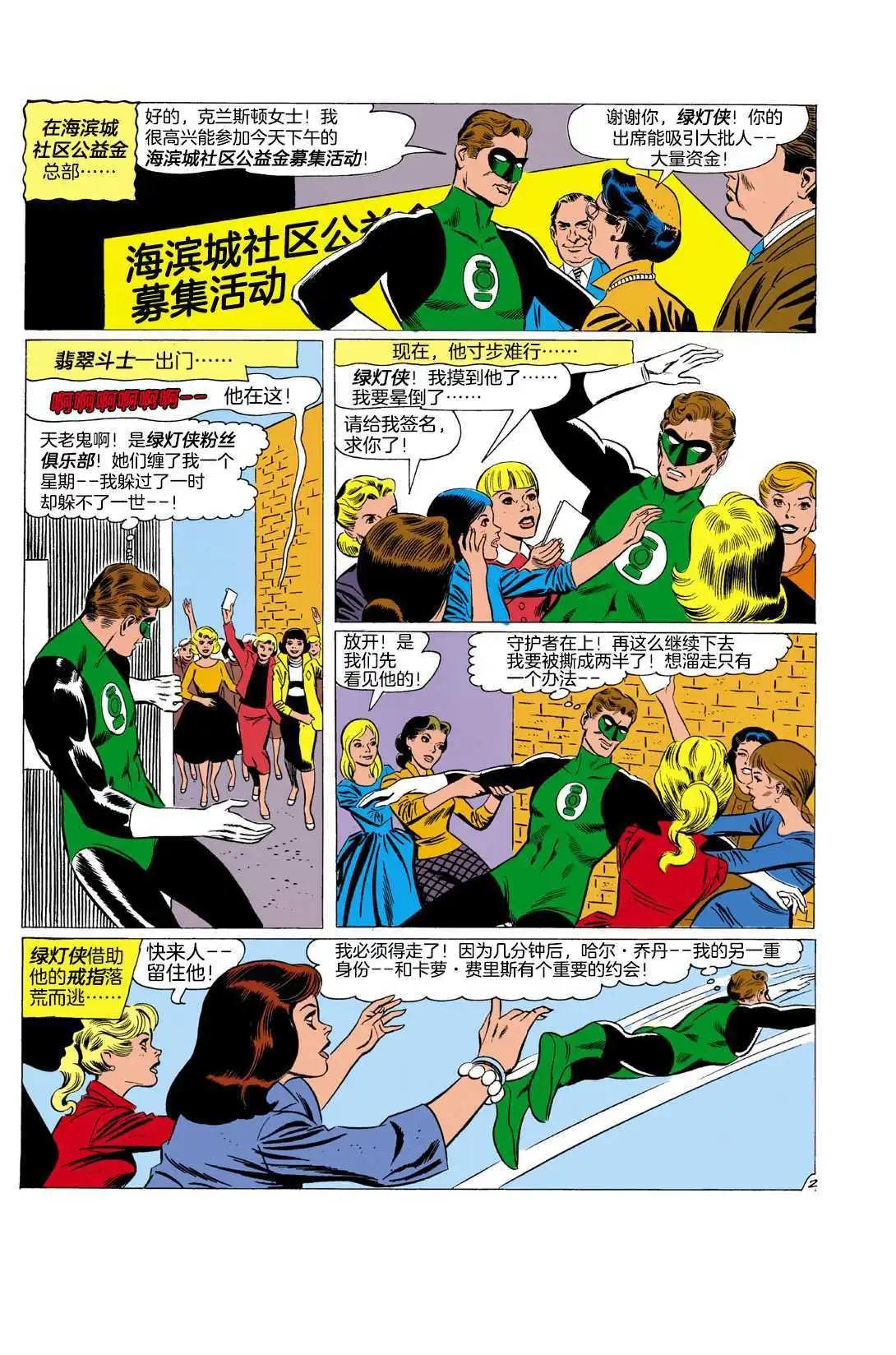 绿灯侠v2 - 第03卷 - 第16张图