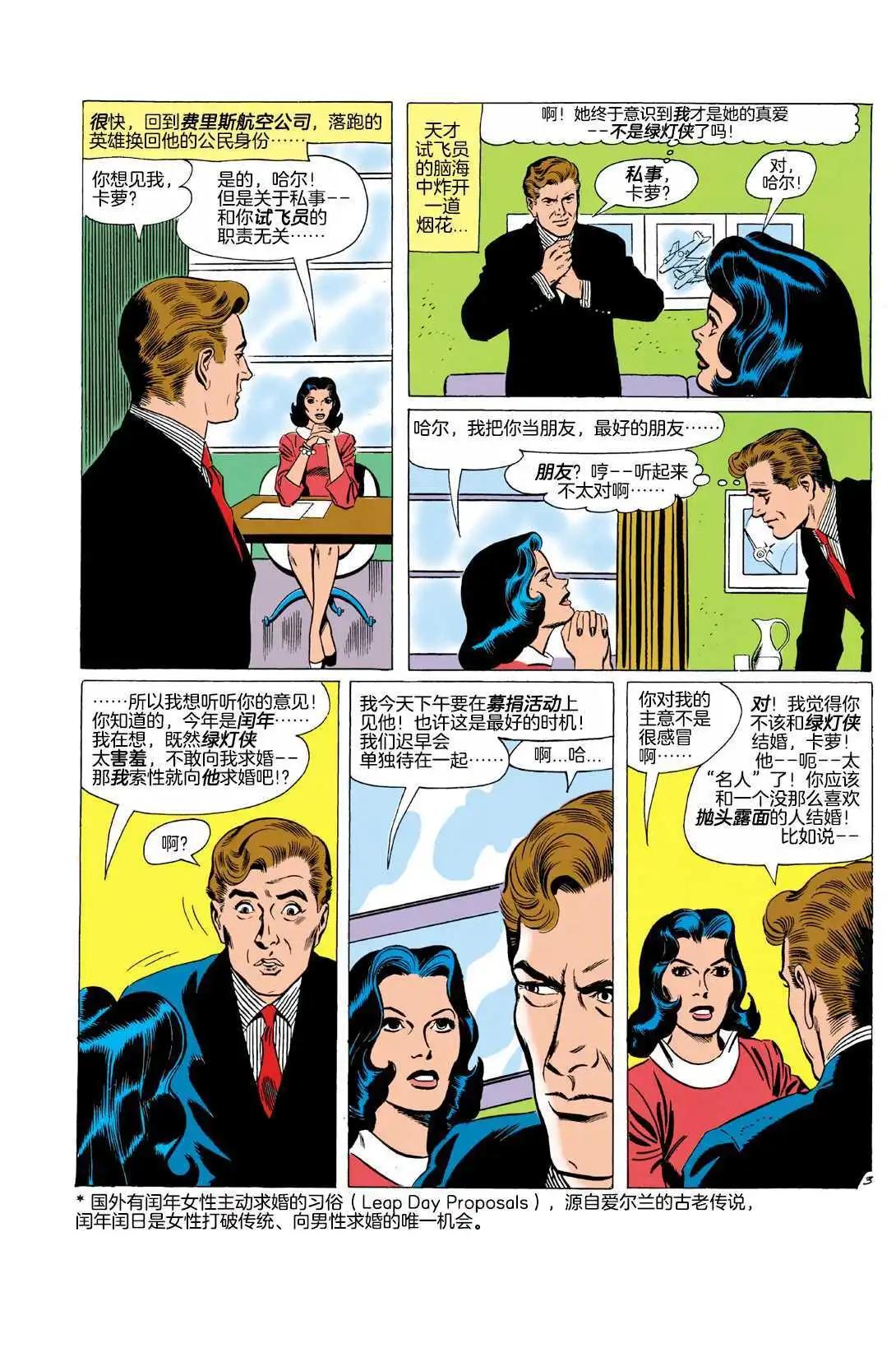 绿灯侠v2 - 第03卷 - 第17张图