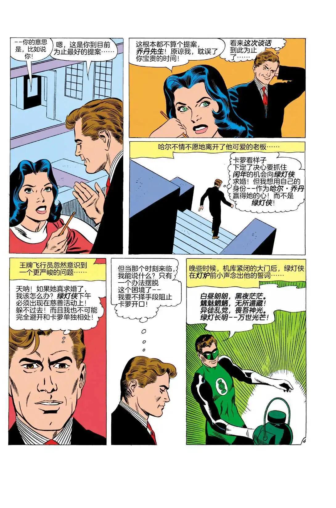 绿灯侠v2 - 第03卷 - 第18张图